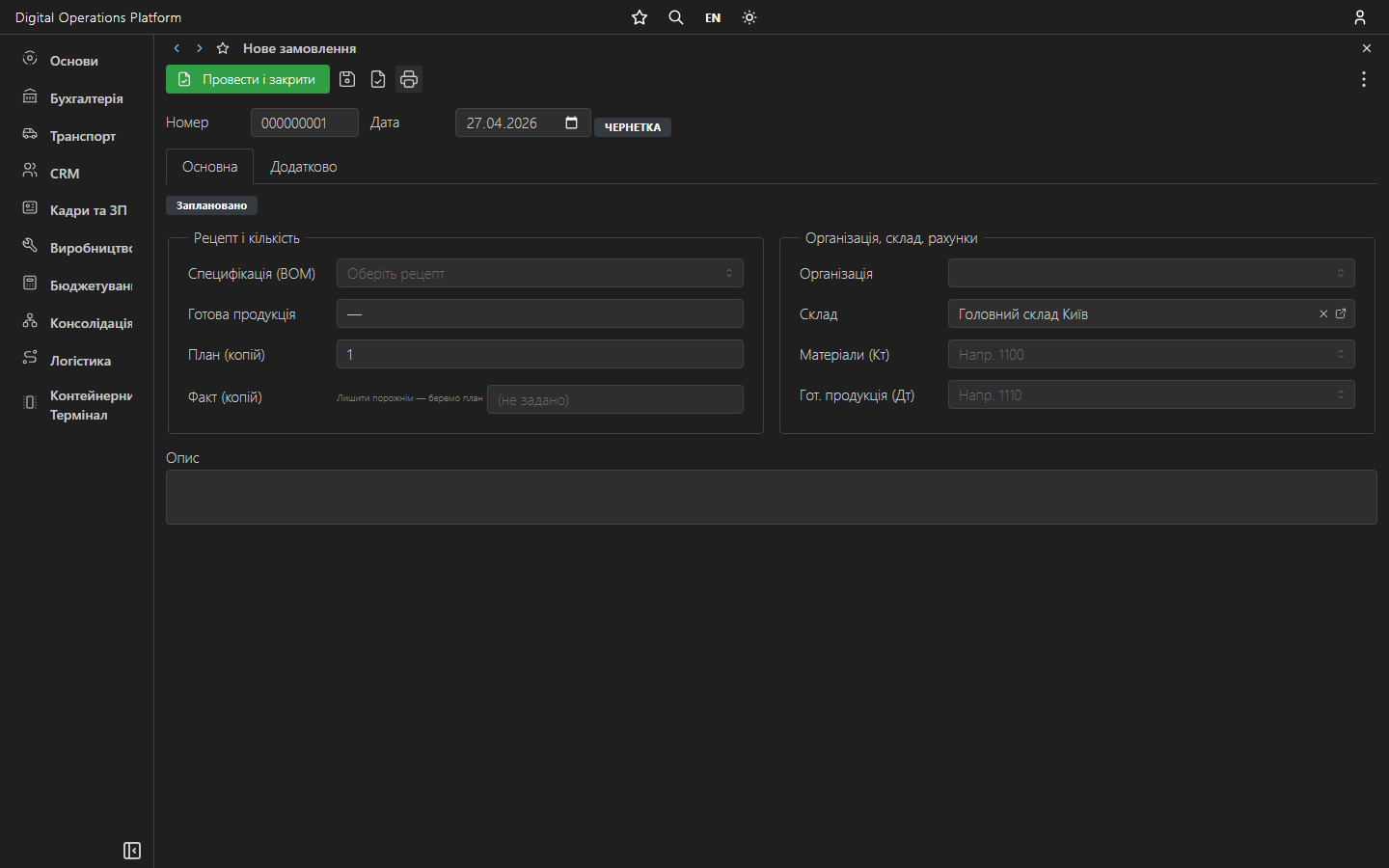 Форма нового Work Order